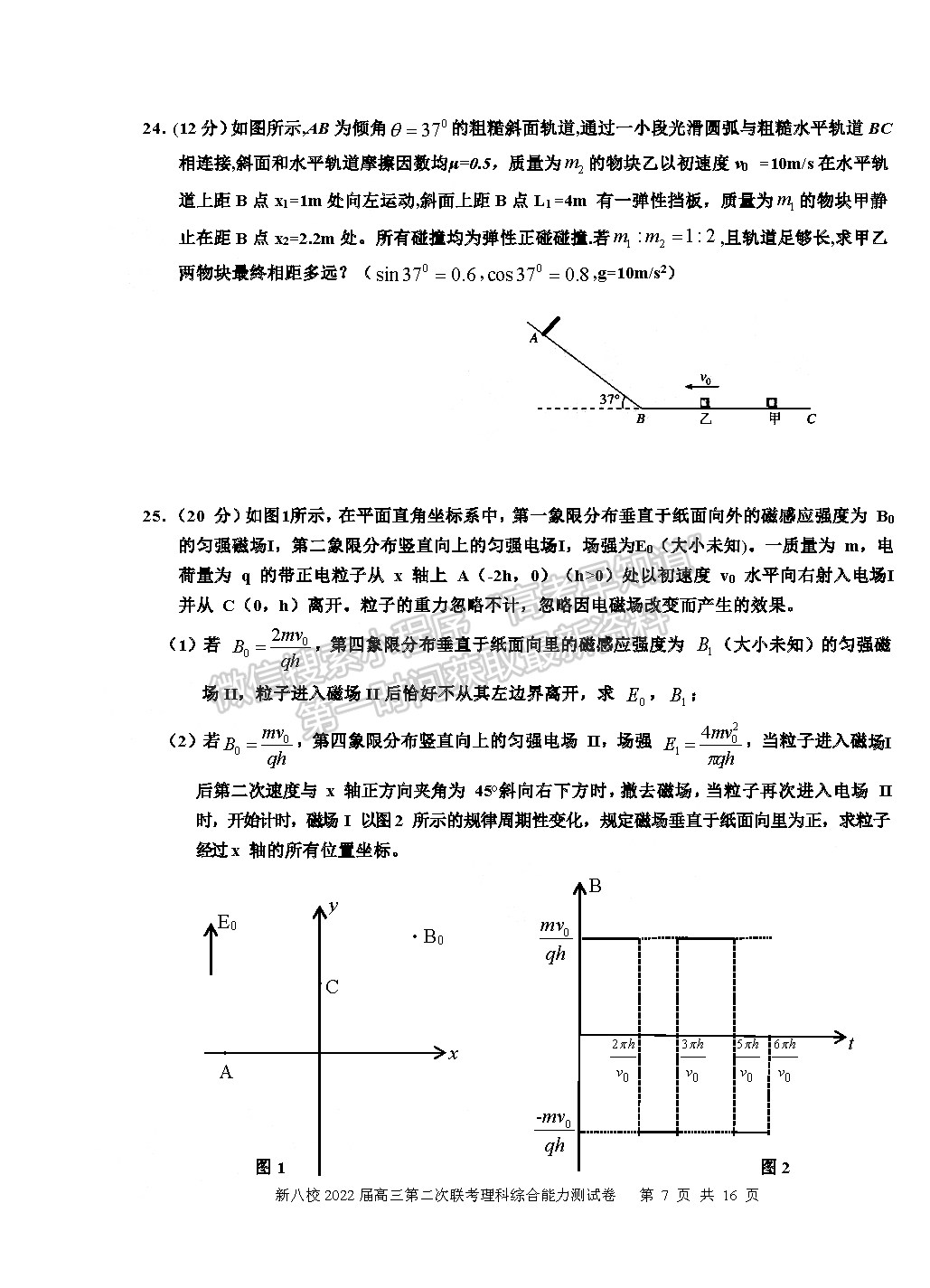 2022江西新八校高三五月聯(lián)考理綜試題及參考答案 