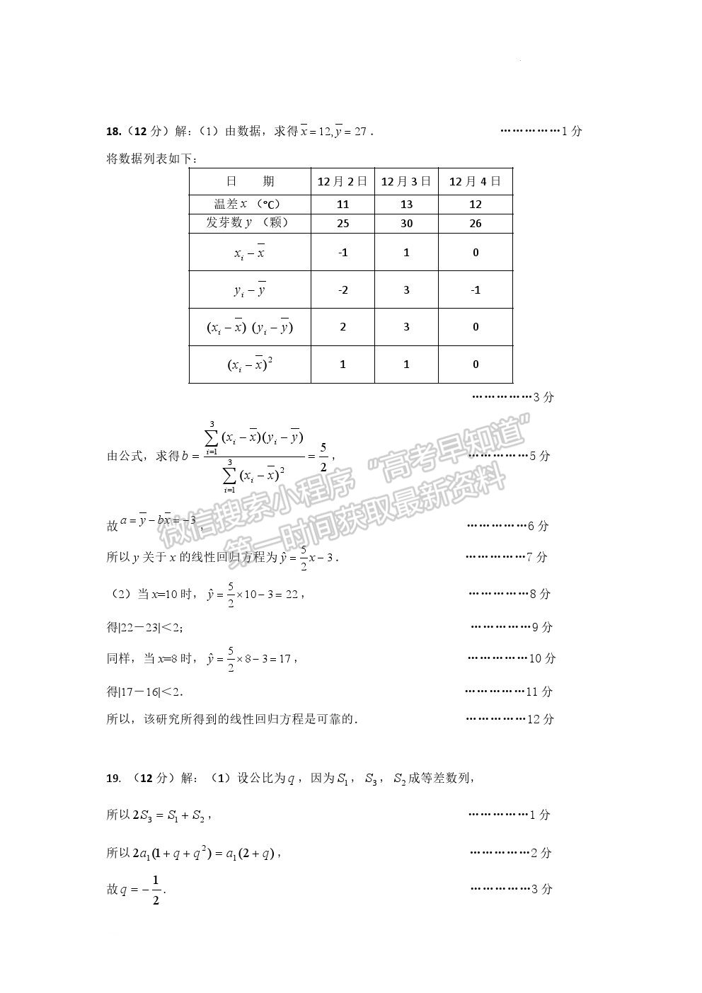 2022懷化一模數(shù)學(xué)試題及參考答案