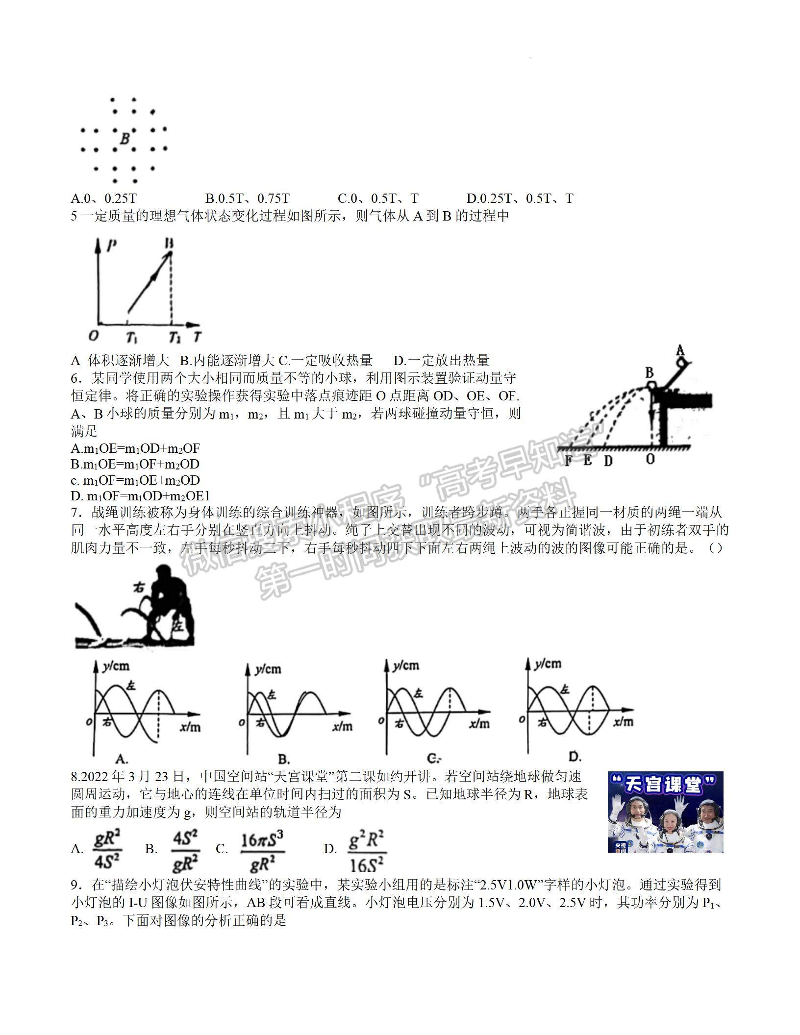 2022屆江蘇省鹽城三模物理試題及參考答案