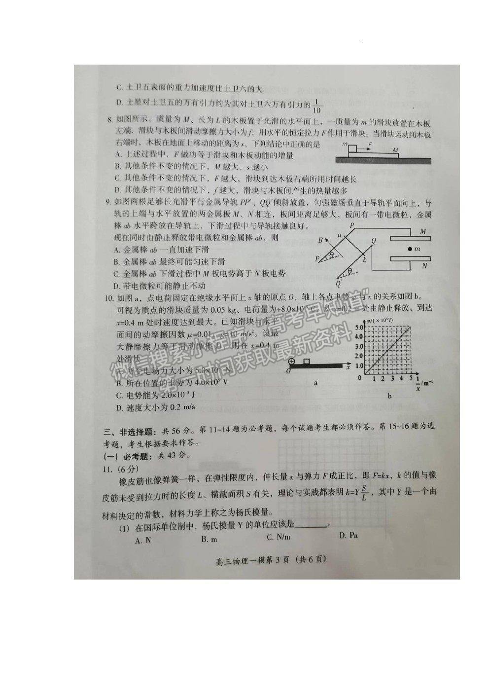 2022懷化一模物理試題及參考答案