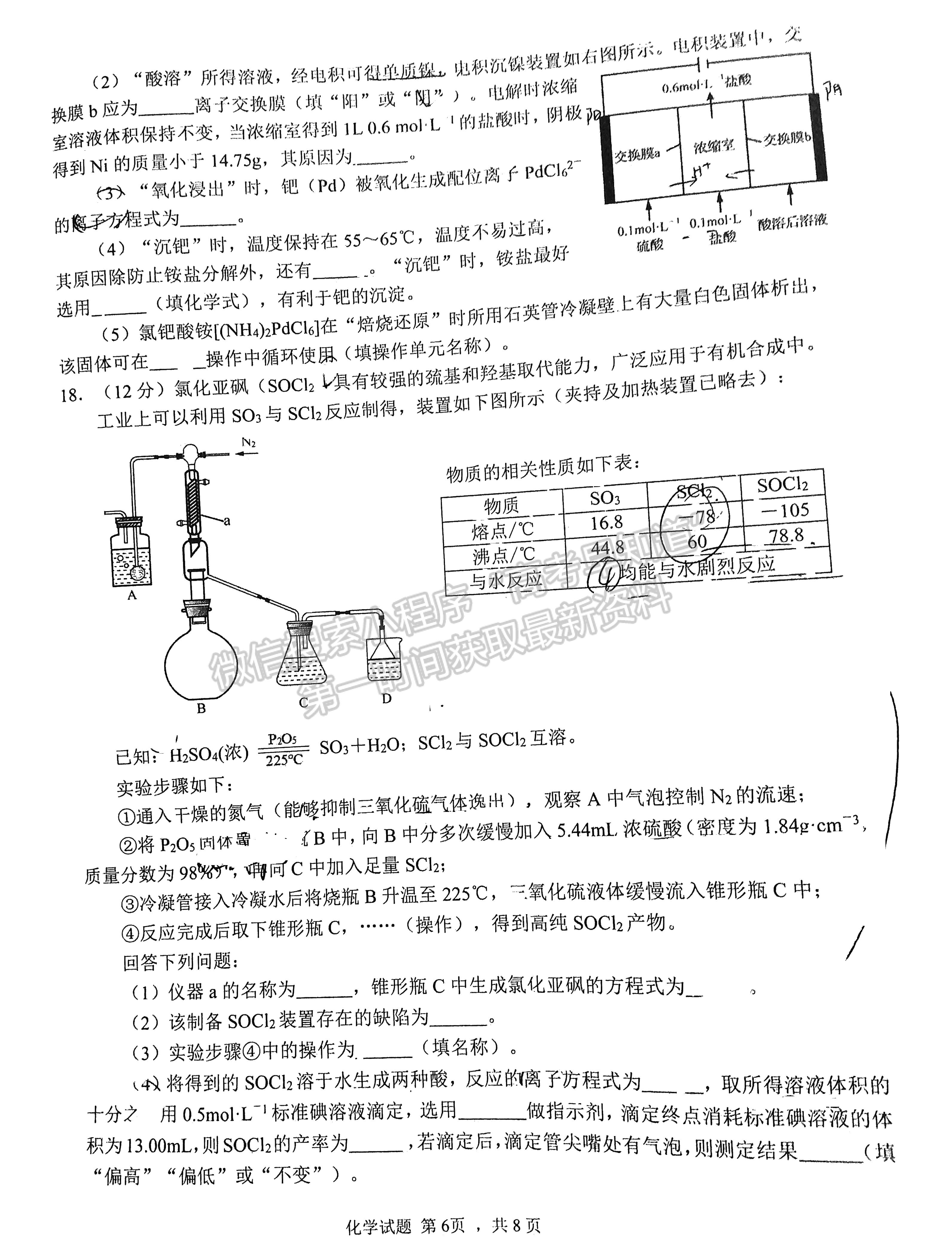 2022山東日照二模化學試題及參考答案