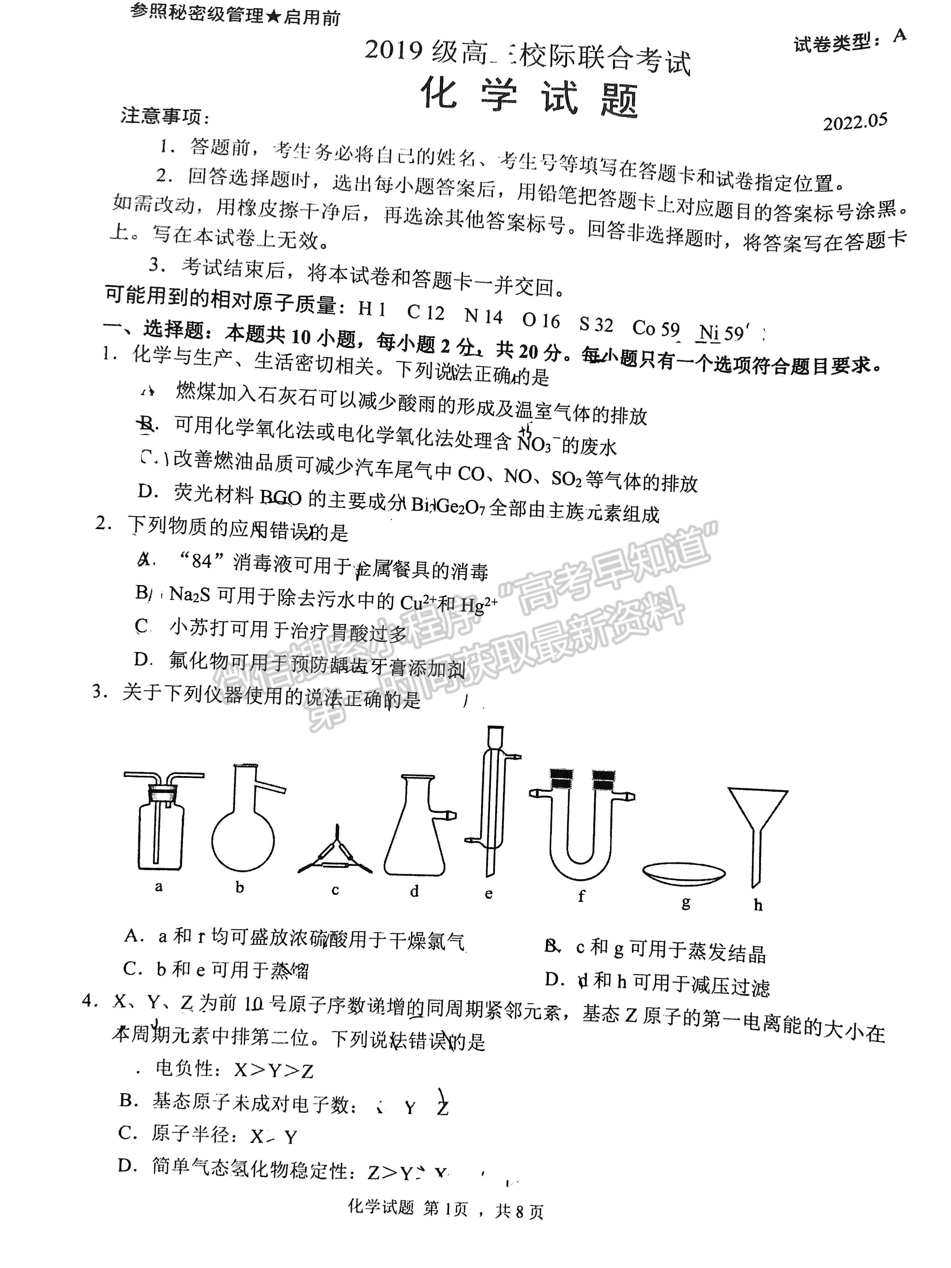 2022山東日照二模化學(xué)試題及參考答案