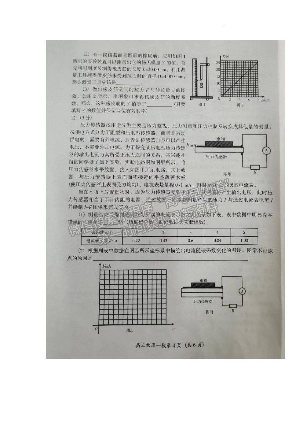 2022懷化一模物理試題及參考答案