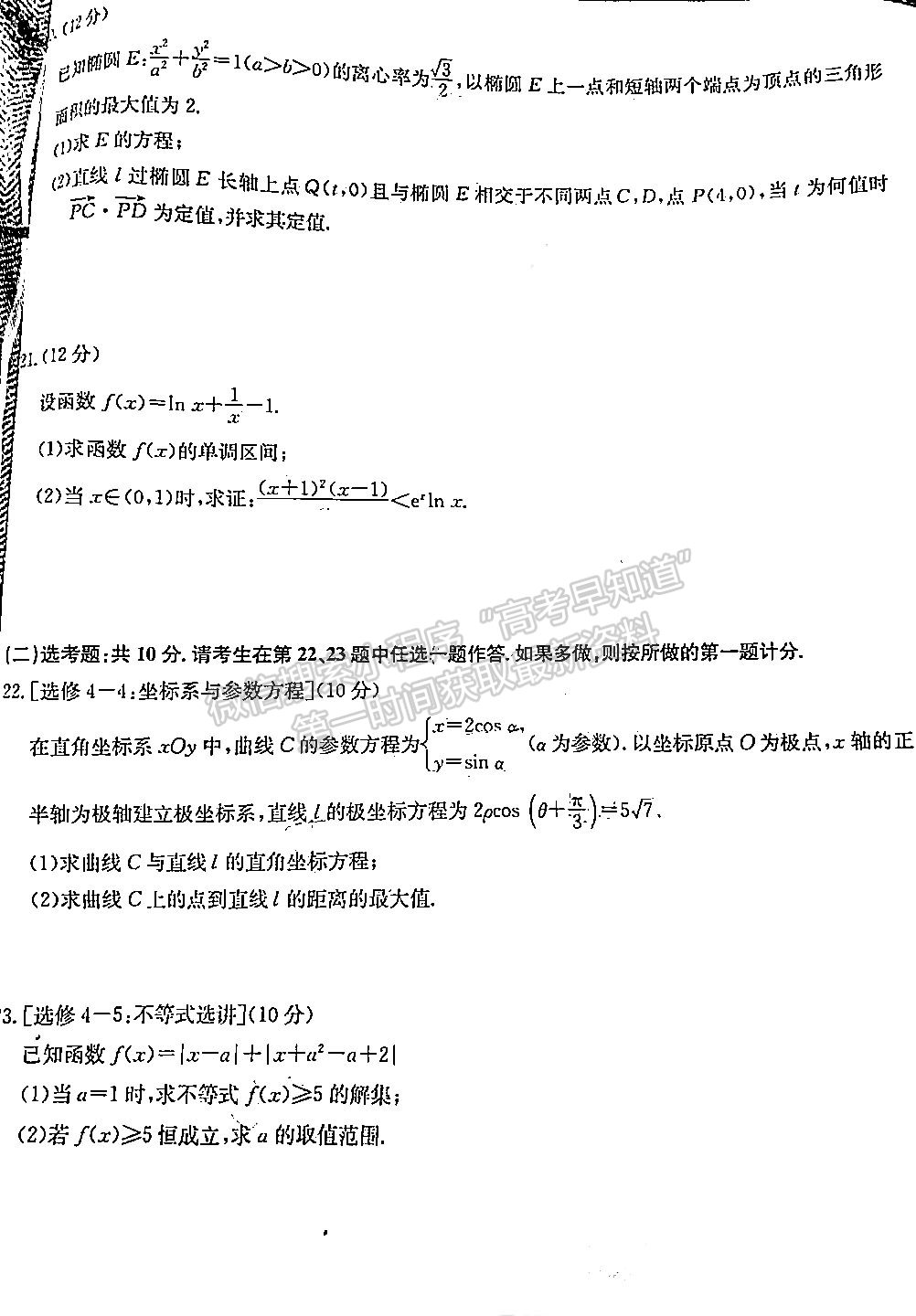 2022安徽五校高三第二次聯(lián)考文數(shù)試卷及答案