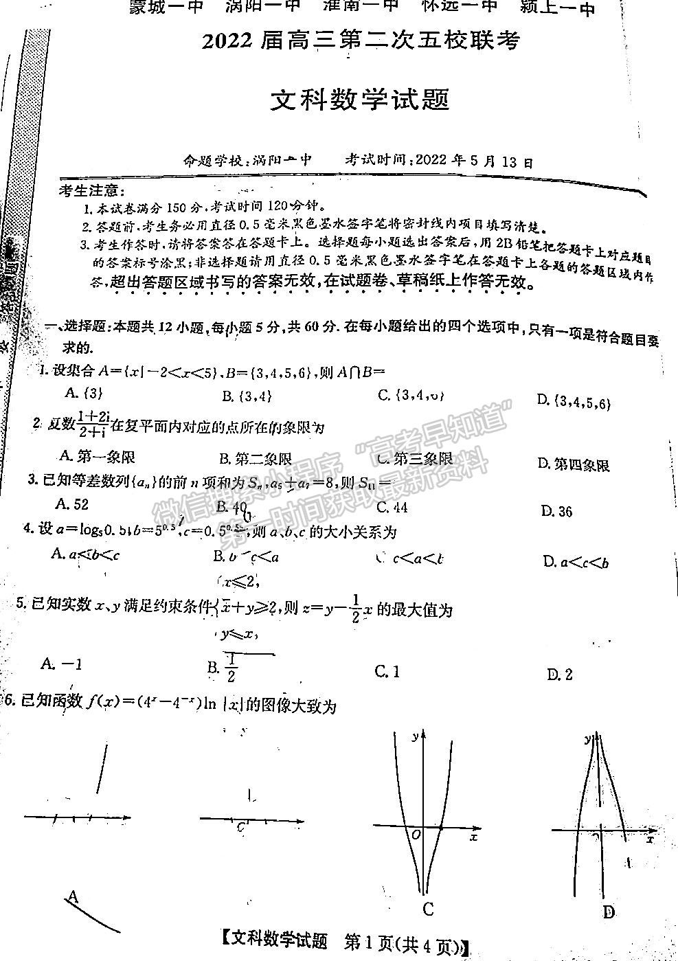 2022安徽五校高三第二次聯(lián)考文數(shù)試卷及答案