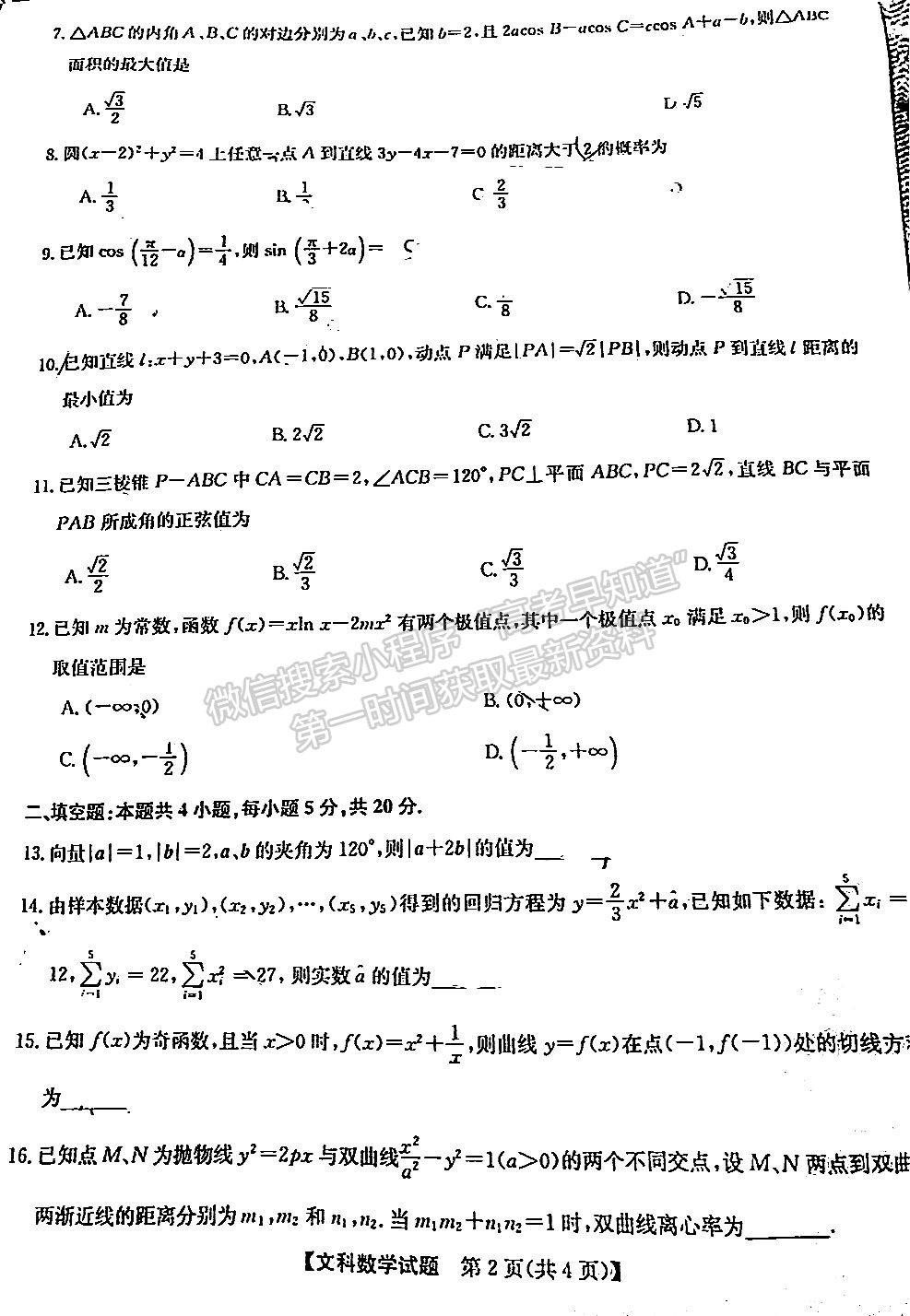 2022安徽五校高三第二次聯(lián)考文數(shù)試卷及答案