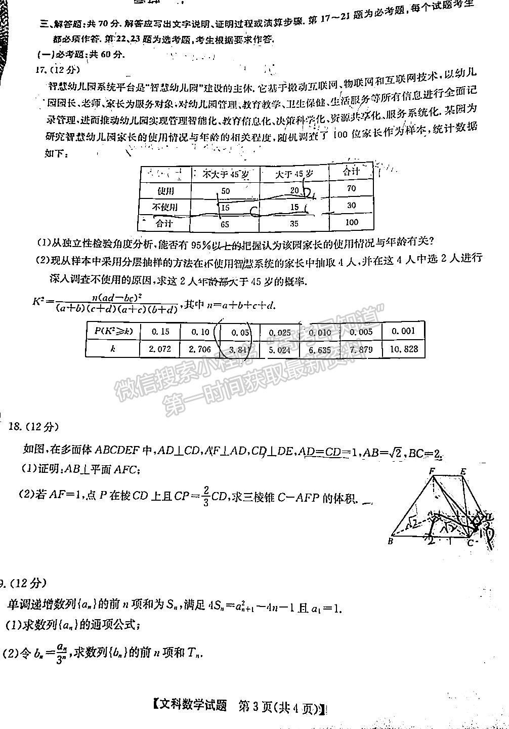 2022安徽五校高三第二次聯(lián)考文數(shù)試卷及答案