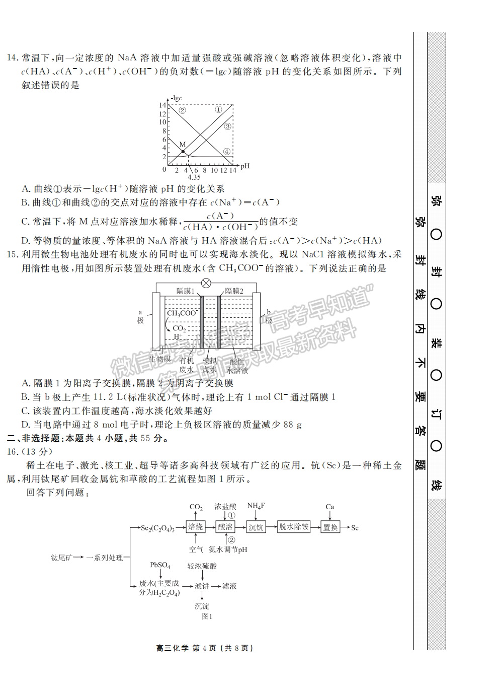 2022衡水金卷湖北省高三聯(lián)考化學試卷及答案