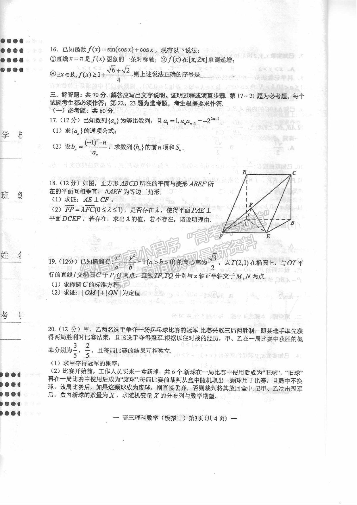 2022年江西省南昌市高三下學(xué)期三模理數(shù)試卷及參考答案 