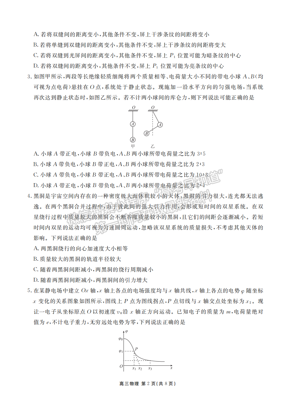 2022衡水金卷湖北省高三聯(lián)考物理試卷及答案