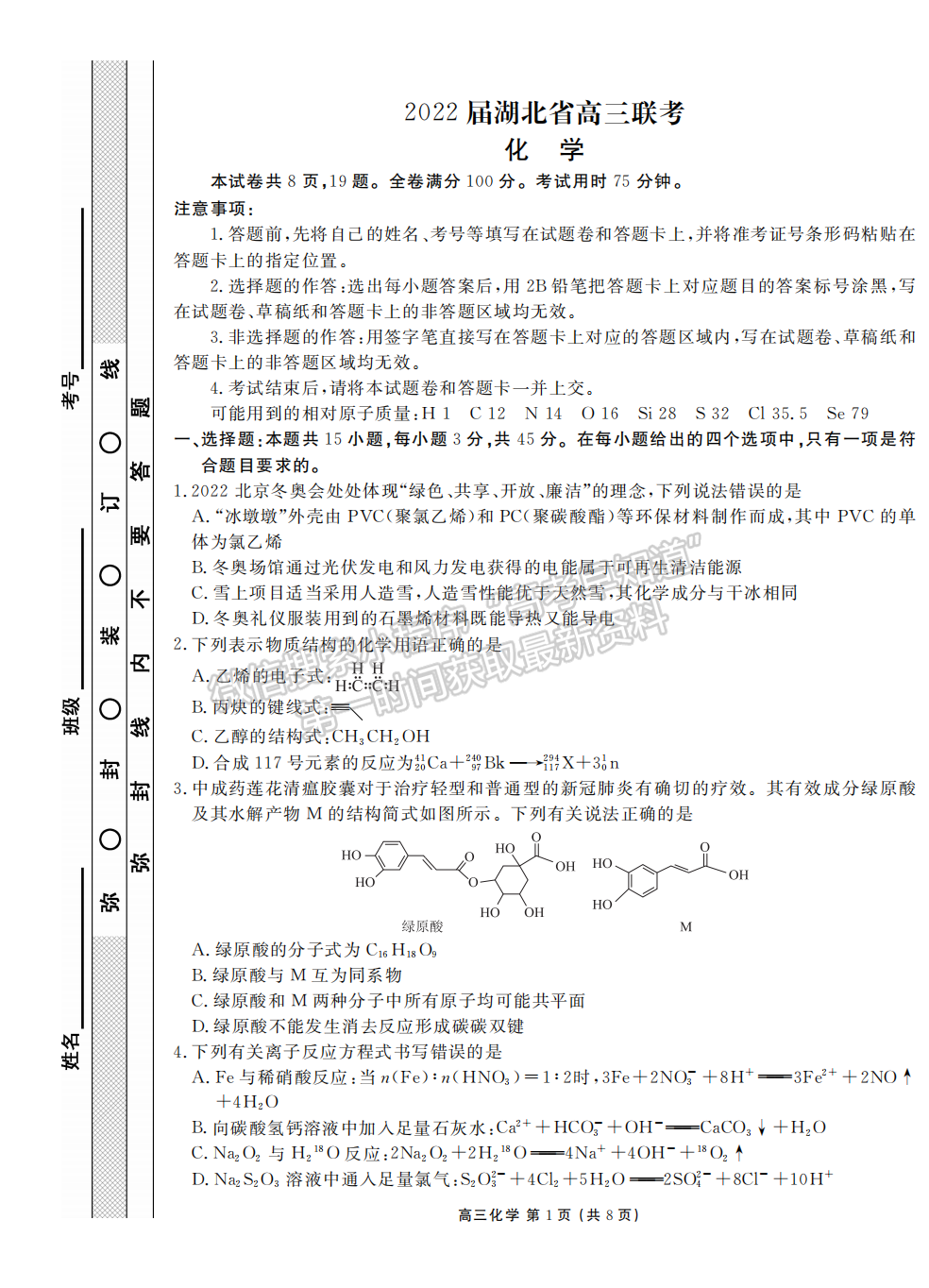 2022衡水金卷湖北省高三聯(lián)考化學(xué)試卷及答案