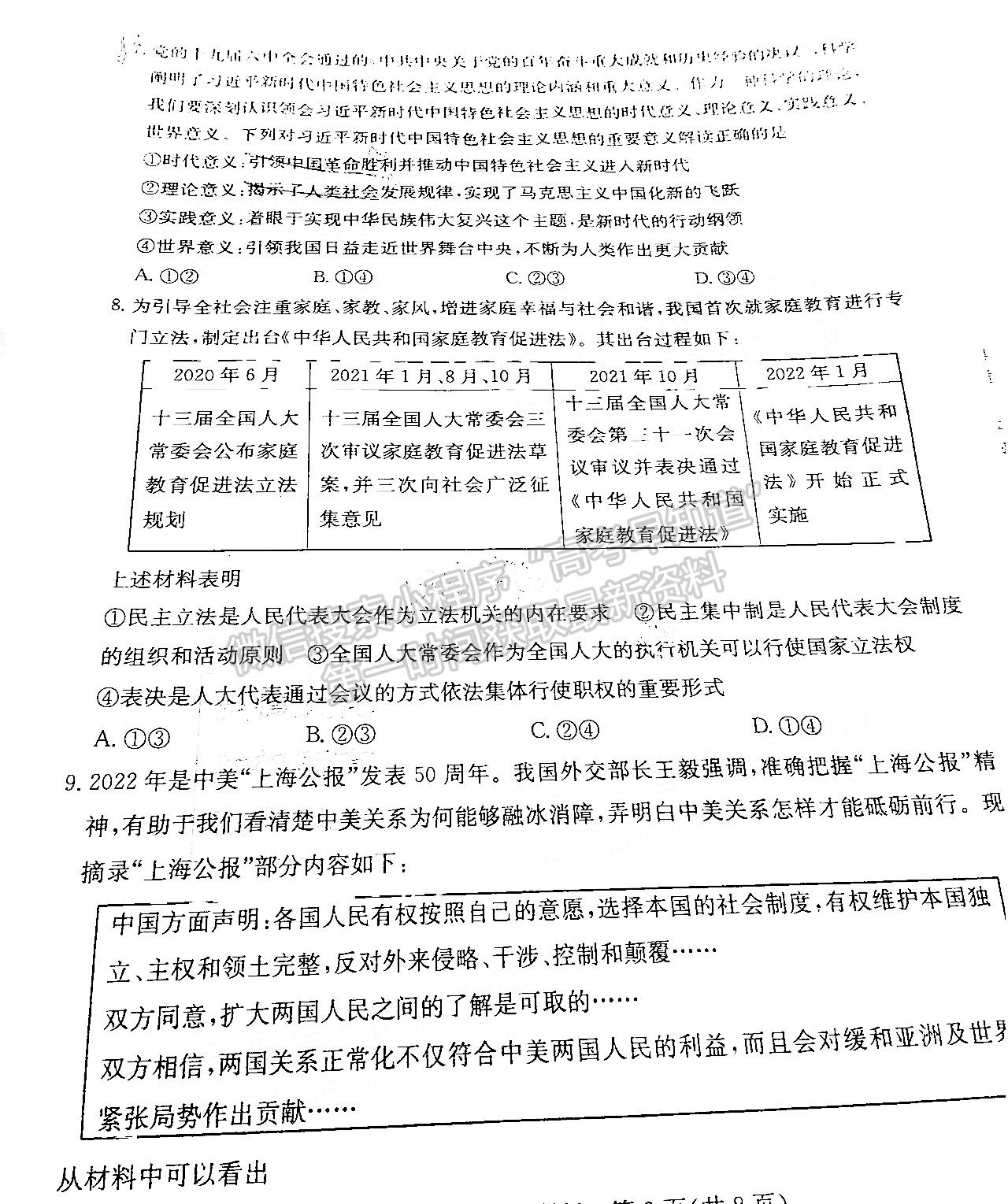 2022屆湖南長(zhǎng)沙一中高三模擬試卷（一）政治試卷及參考答案