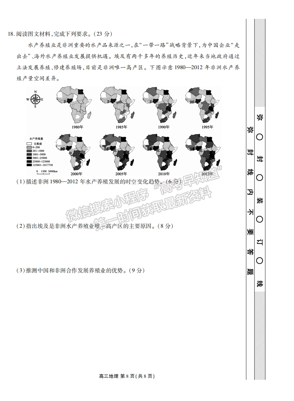 2022衡水金卷湖北省高三聯(lián)考地理試卷及答案