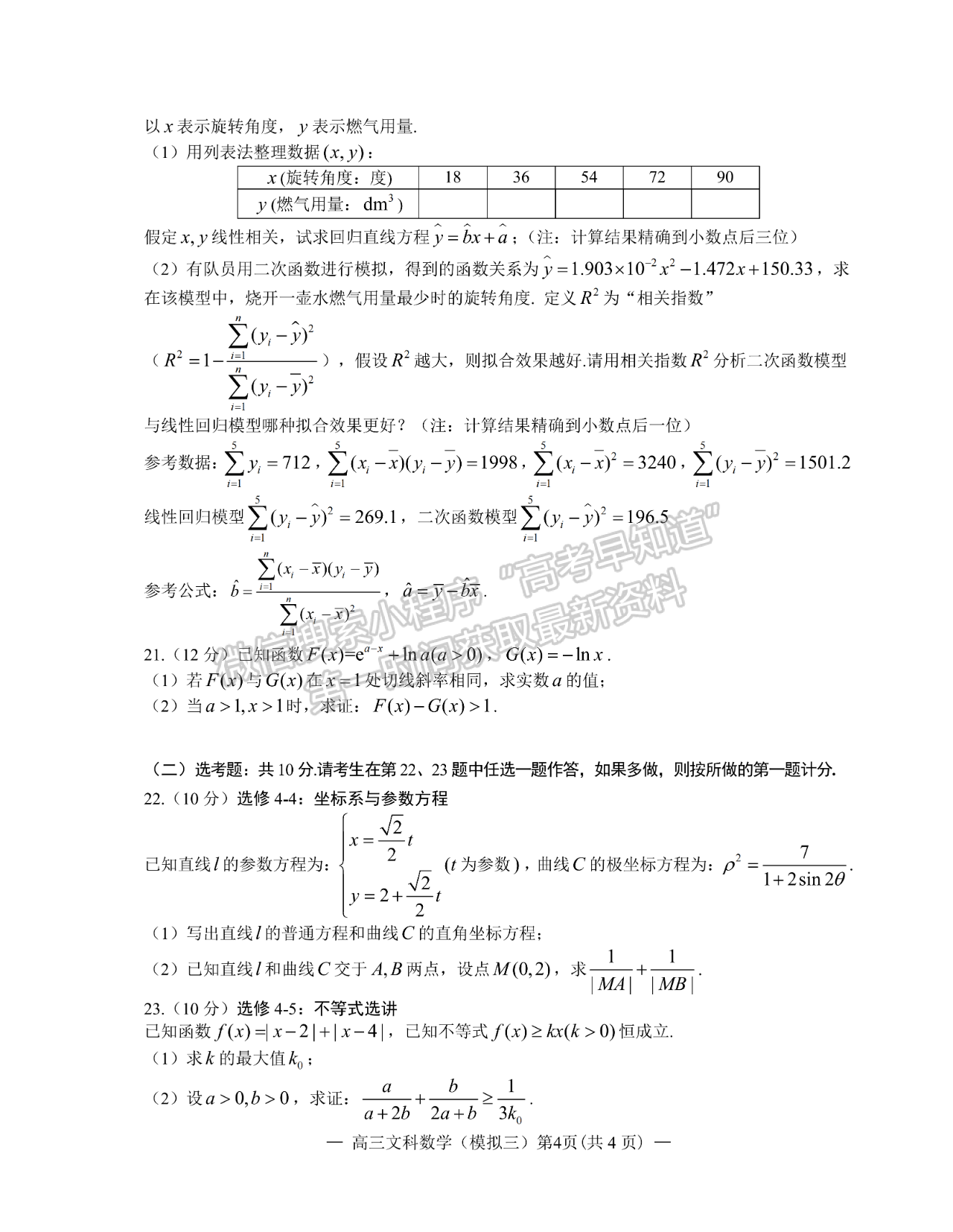 2022年江西省南昌市高三下學(xué)期三模文數(shù)試卷及參考答案