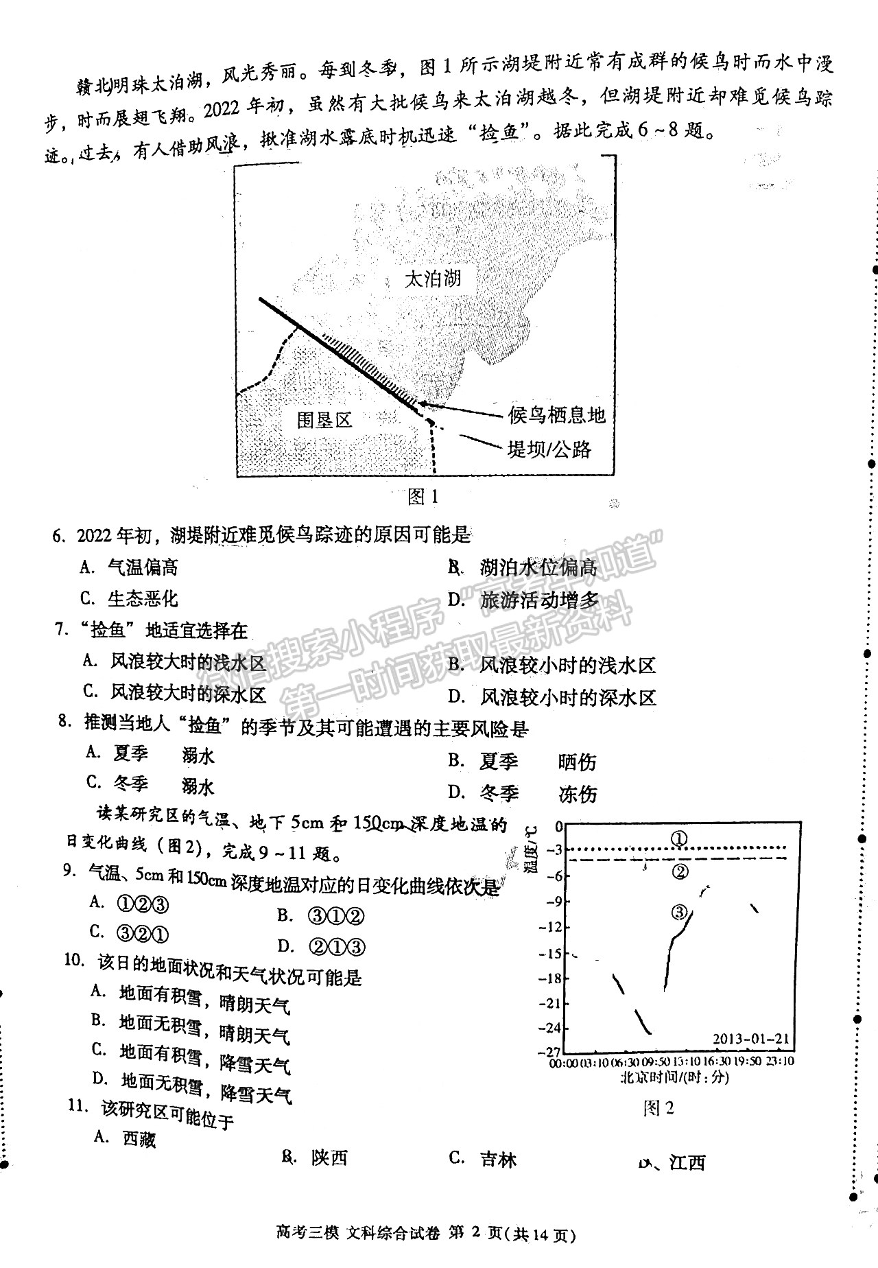 九江市2022年第三次高考模擬統(tǒng)一考試文綜試卷及參考答案 