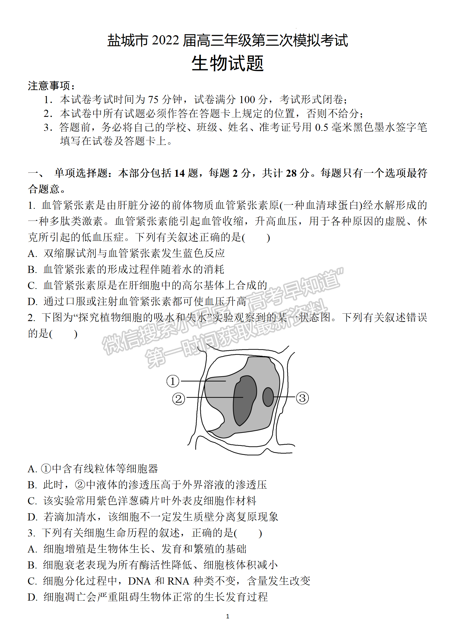 2022屆江蘇省鹽城三模生物試題及參考答案