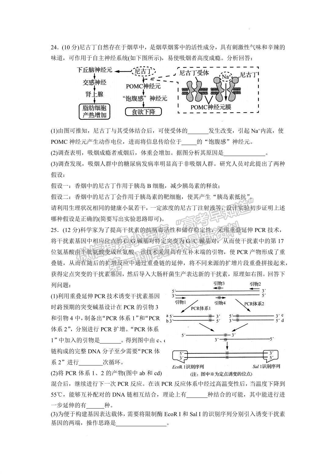 2022山東日照二模生物試題及參考答案