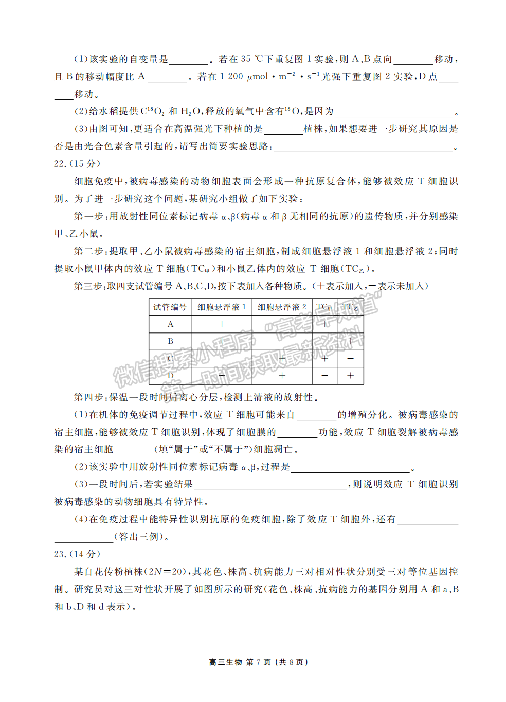 2022衡水金卷湖北省高三聯(lián)考生物試卷及答案