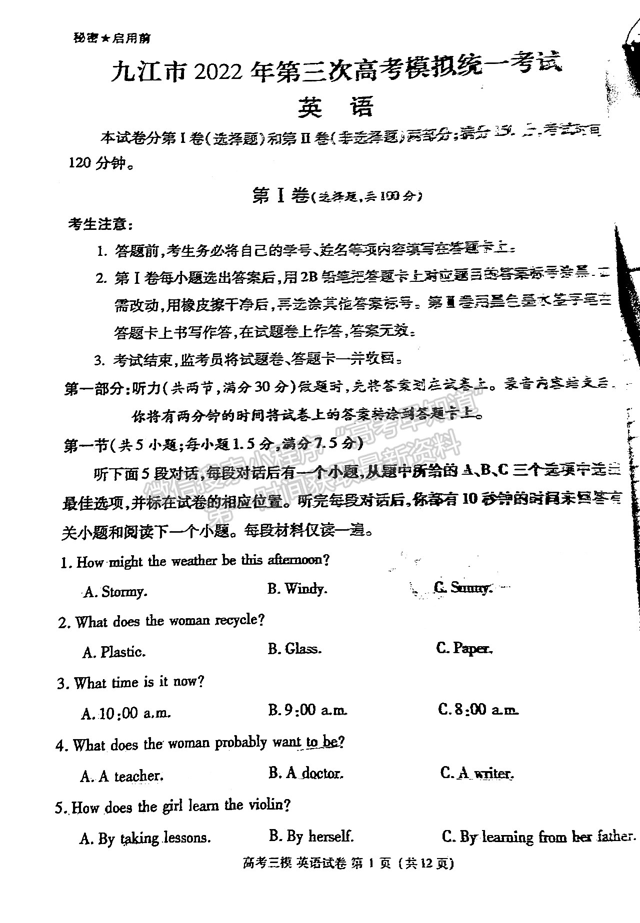 九江市2022年第三次高考模擬統(tǒng)一考試英語(yǔ)試卷及參考答案