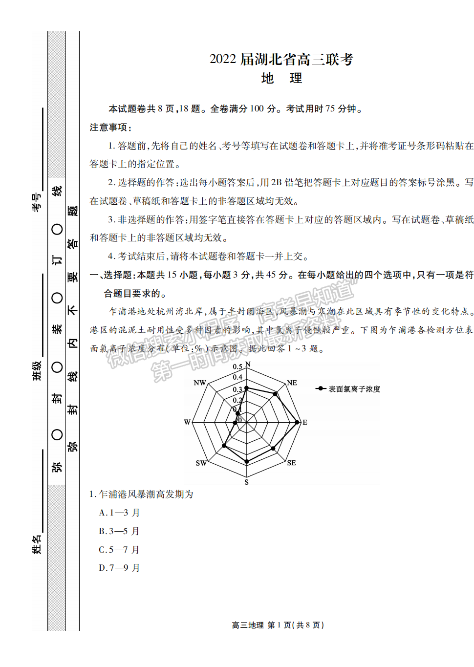 2022衡水金卷湖北省高三聯(lián)考地理試卷及答案