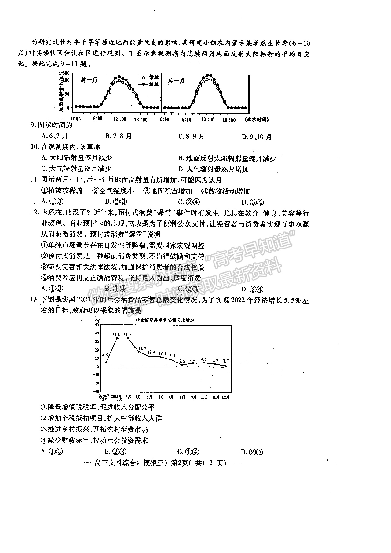 2022年江西省南昌市高三下學(xué)期三模文綜試卷及參考答案 