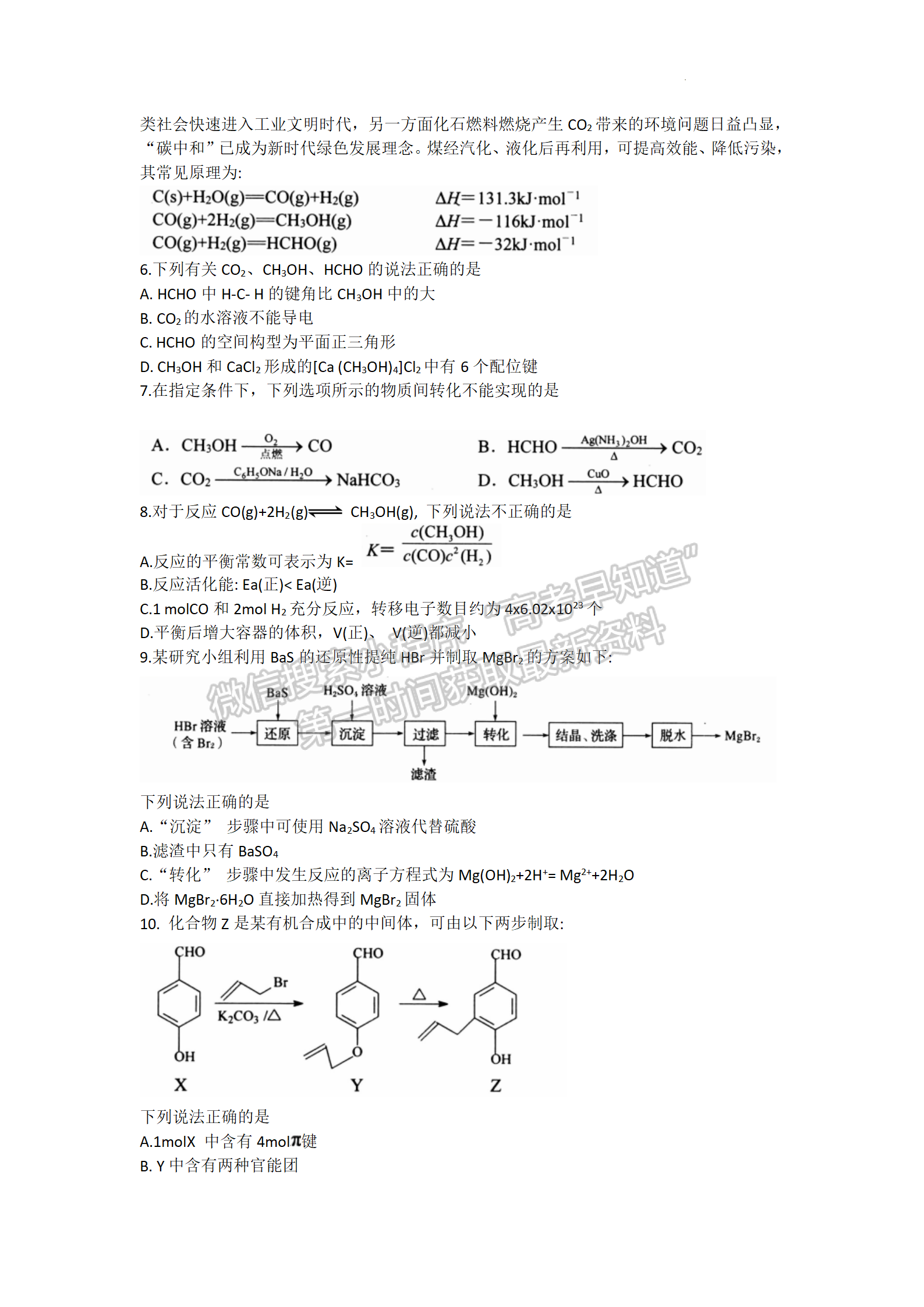 2022屆江蘇省鹽城三模化學(xué)試題及參考答案