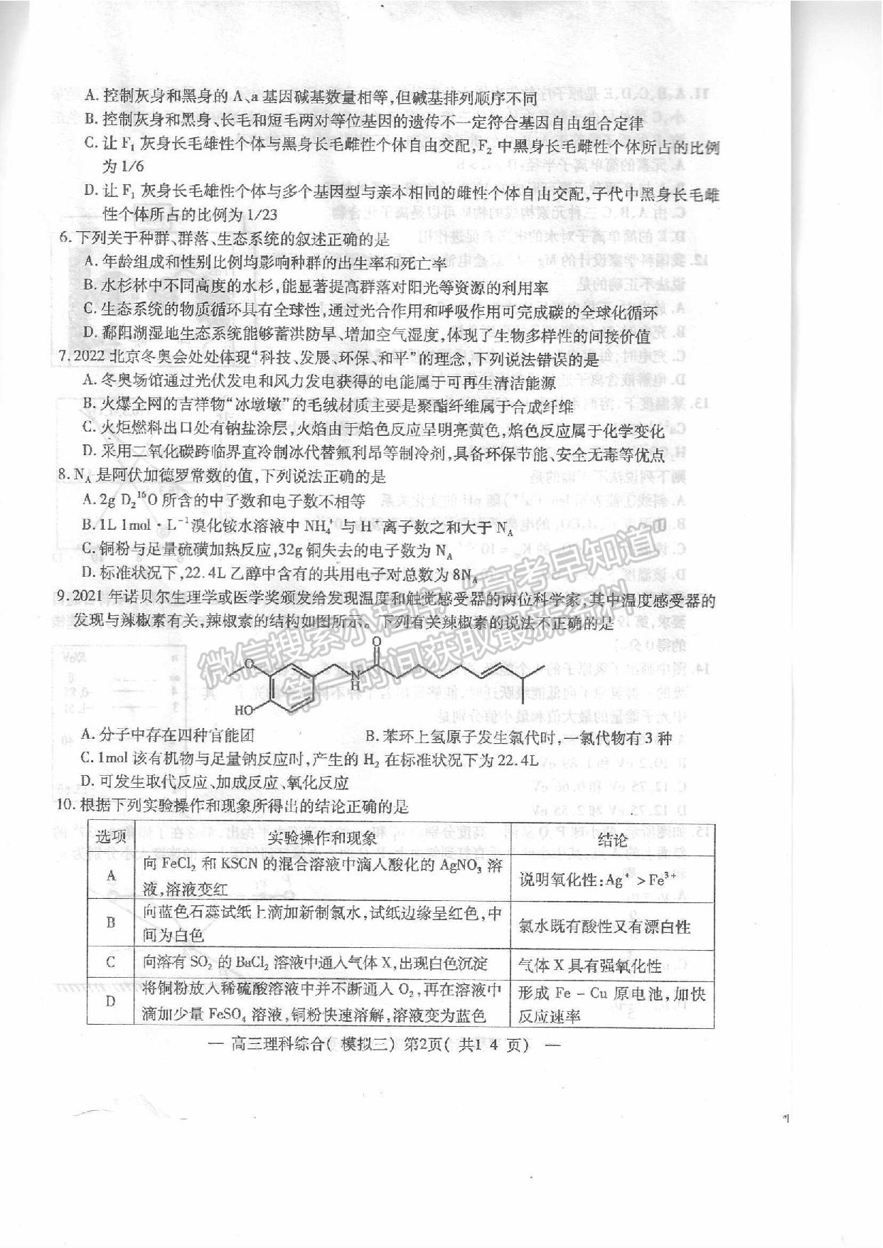 2022年江西省南昌市高三下學期三模理綜試卷及參考答案 