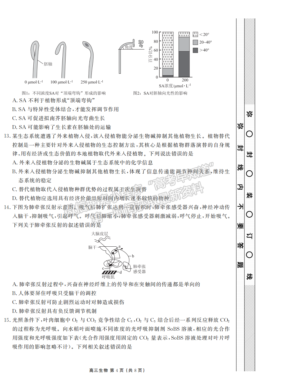 2022衡水金卷湖北省高三聯(lián)考生物試卷及答案