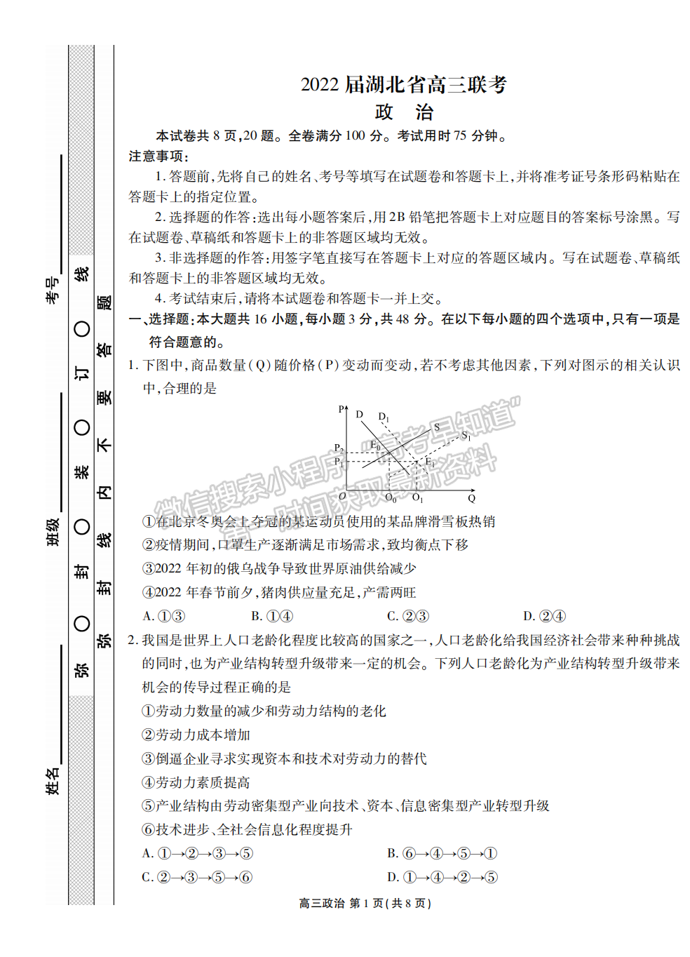 2022衡水金卷湖北省高三聯(lián)考政治試卷及答案