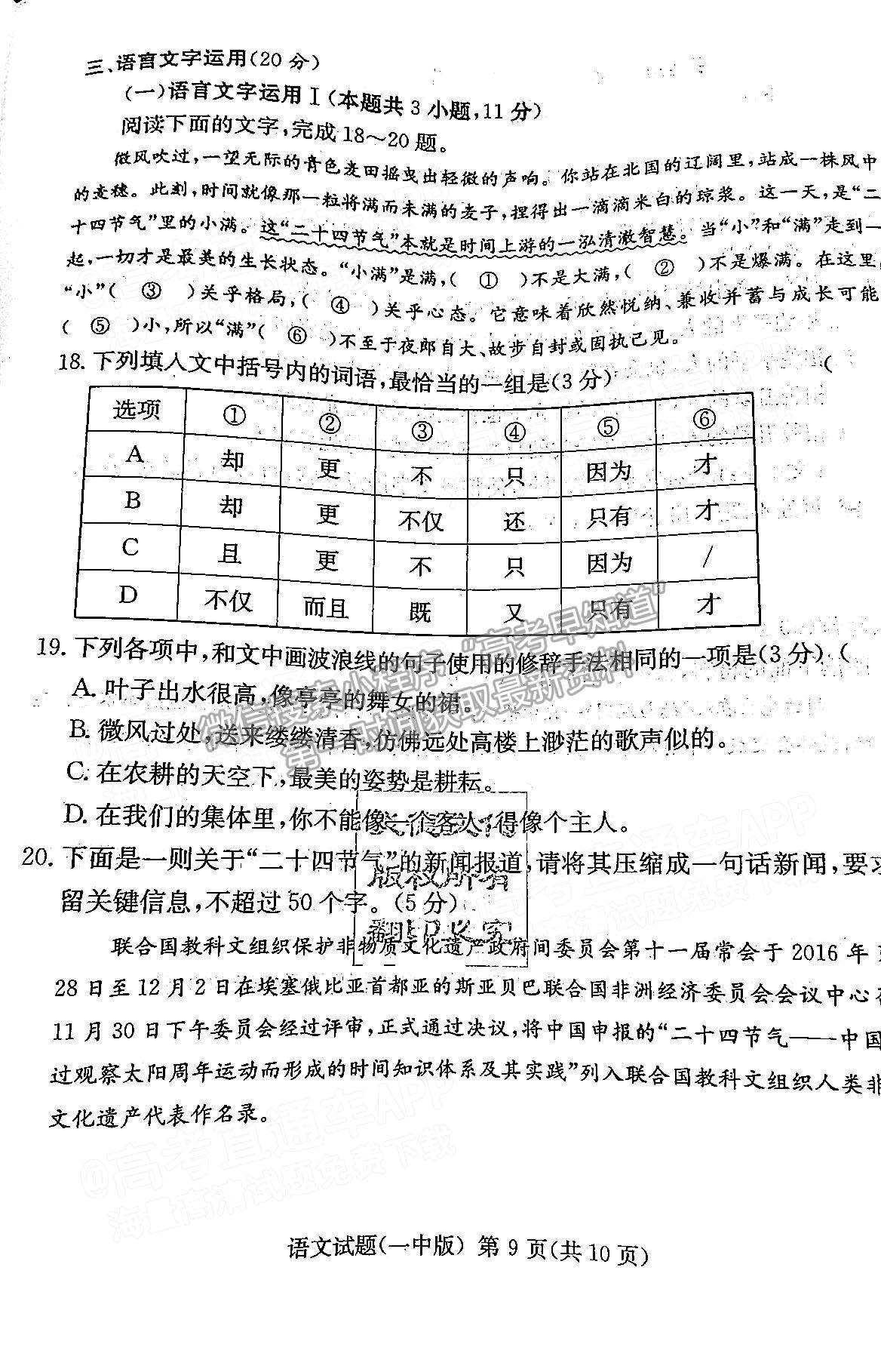 2022屆湖南長沙一中高三模擬試卷（一）語文試卷及參考答案