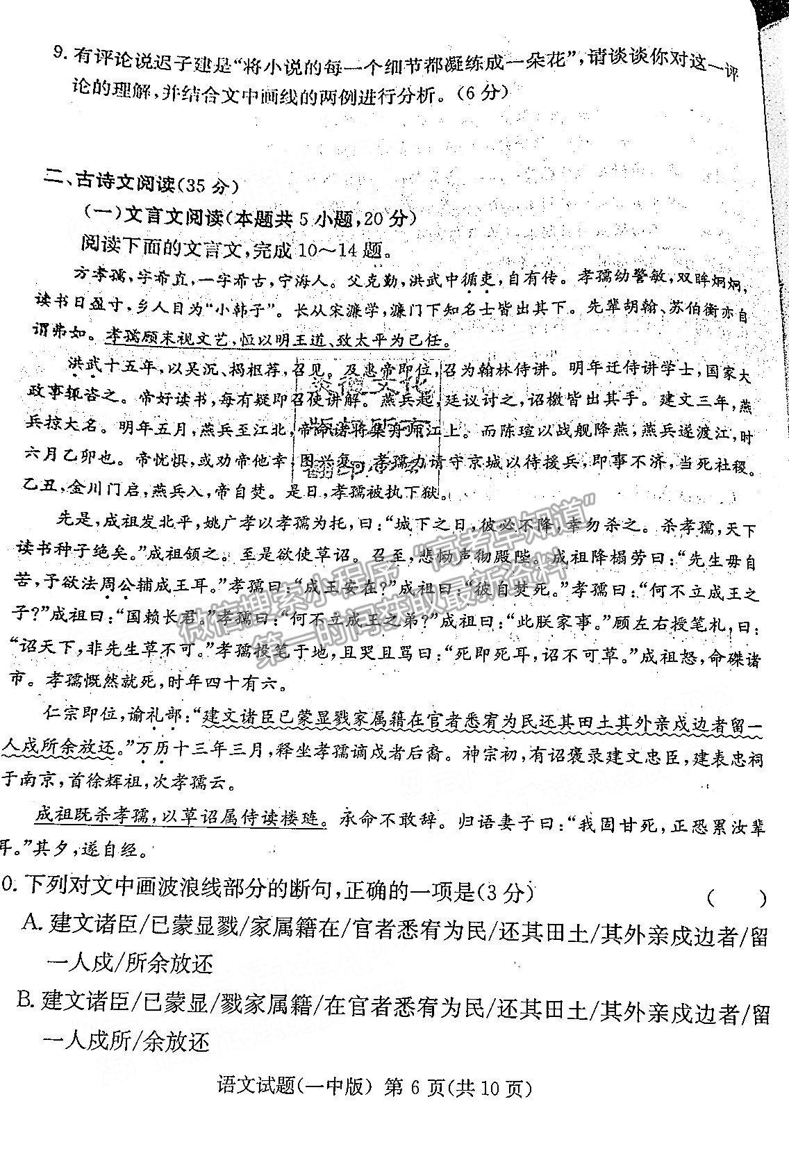 2022屆湖南長(zhǎng)沙一中高三模擬試卷（一）語文試卷及參考答案