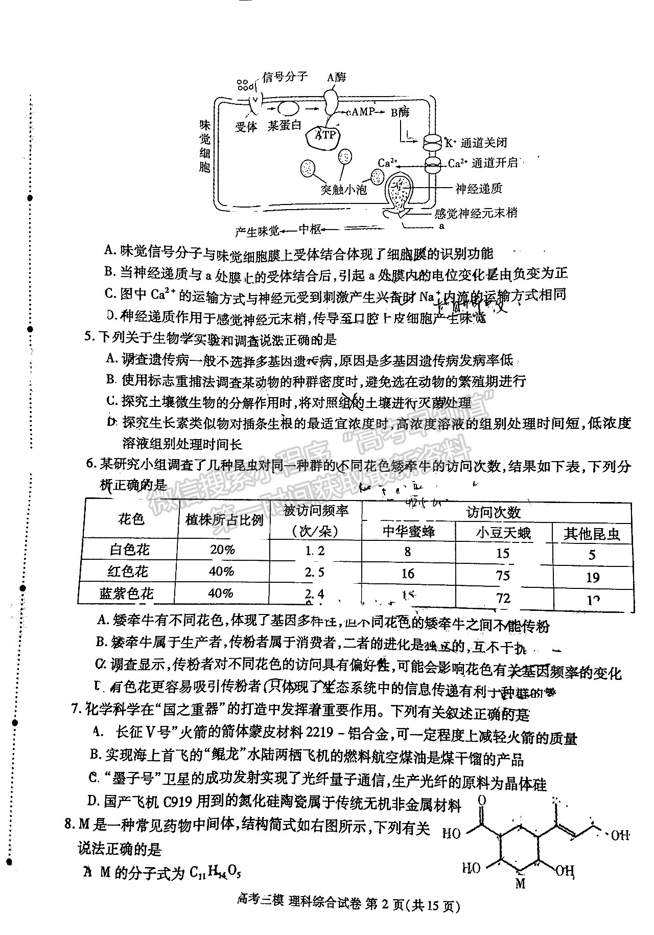 九江市2022年第三次高考模拟统一考试理综试卷及参考答案 