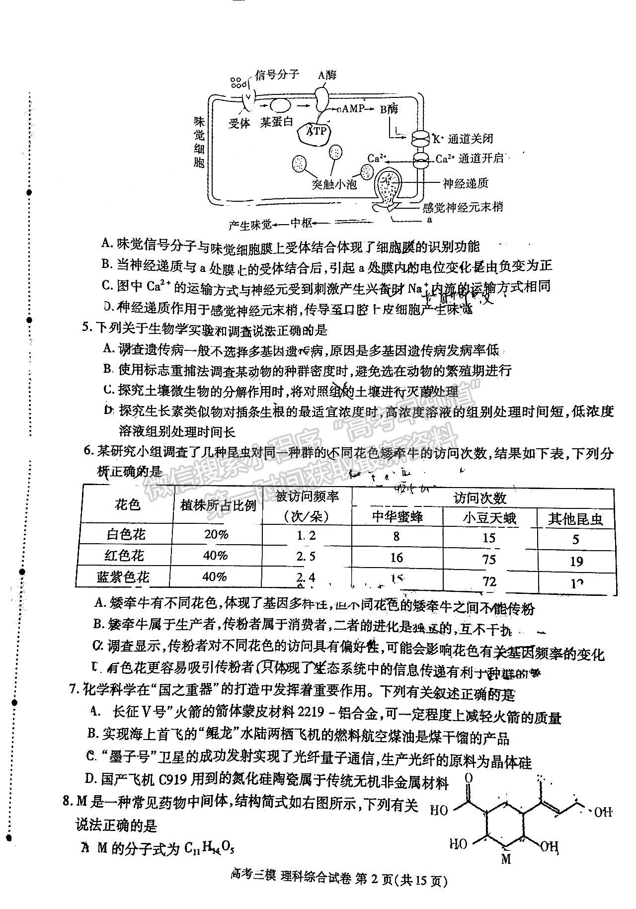 九江市2022年第三次高考模擬統(tǒng)一考試?yán)砭C試卷及參考答案 