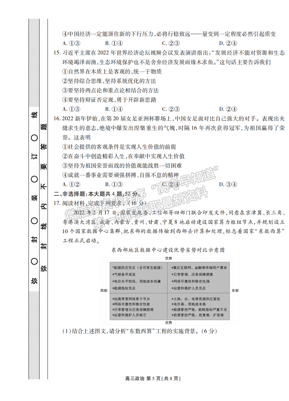 2022衡水金卷湖北省高三聯(lián)考政治試卷及答案