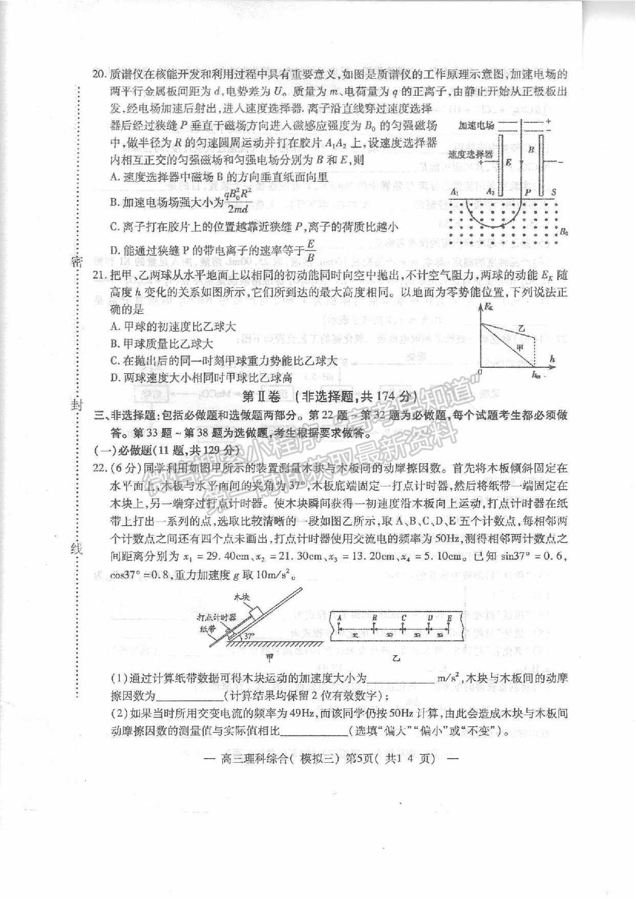 2022年江西省南昌市高三下學(xué)期三模理綜試卷及參考答案 