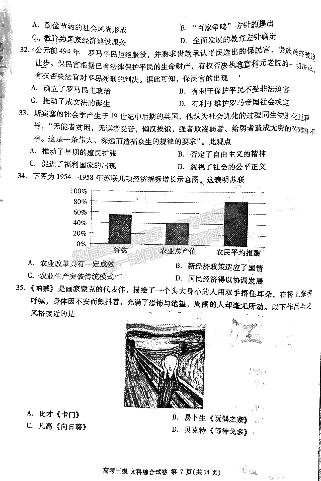 九江市2022年第三次高考模擬統(tǒng)一考試文綜試卷及參考答案 