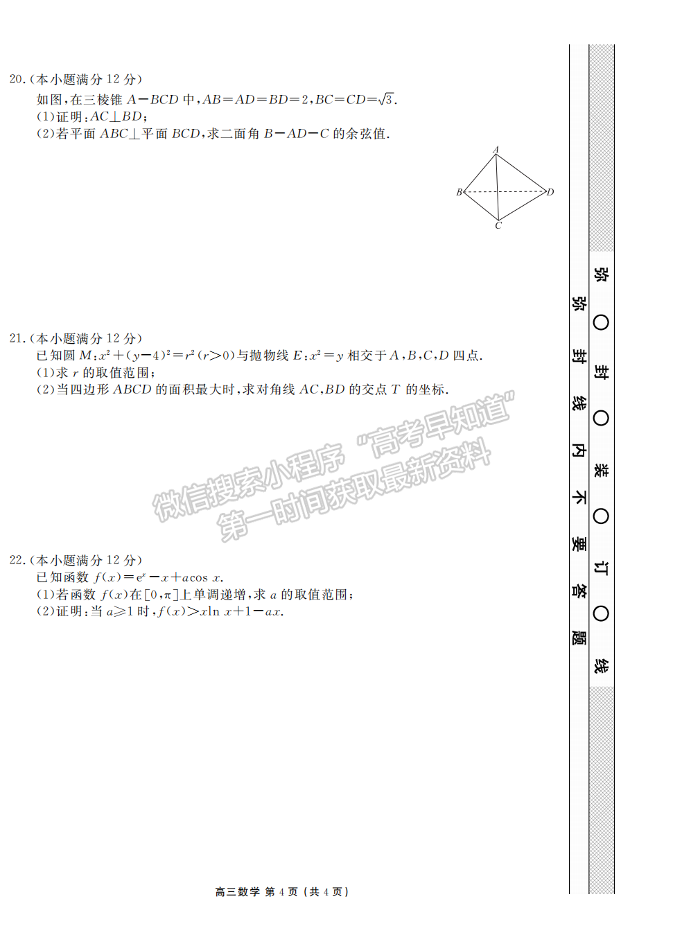 2022衡水金卷湖北省高三聯(lián)考數(shù)學(xué)試卷及答案