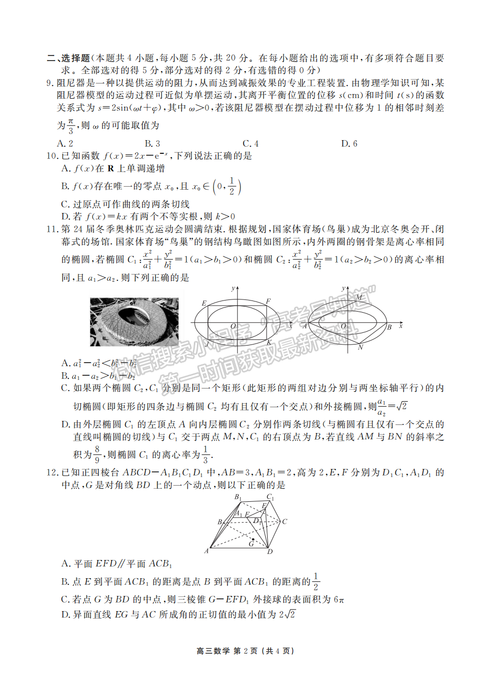 2022衡水金卷湖北省高三聯(lián)考數(shù)學(xué)試卷及答案