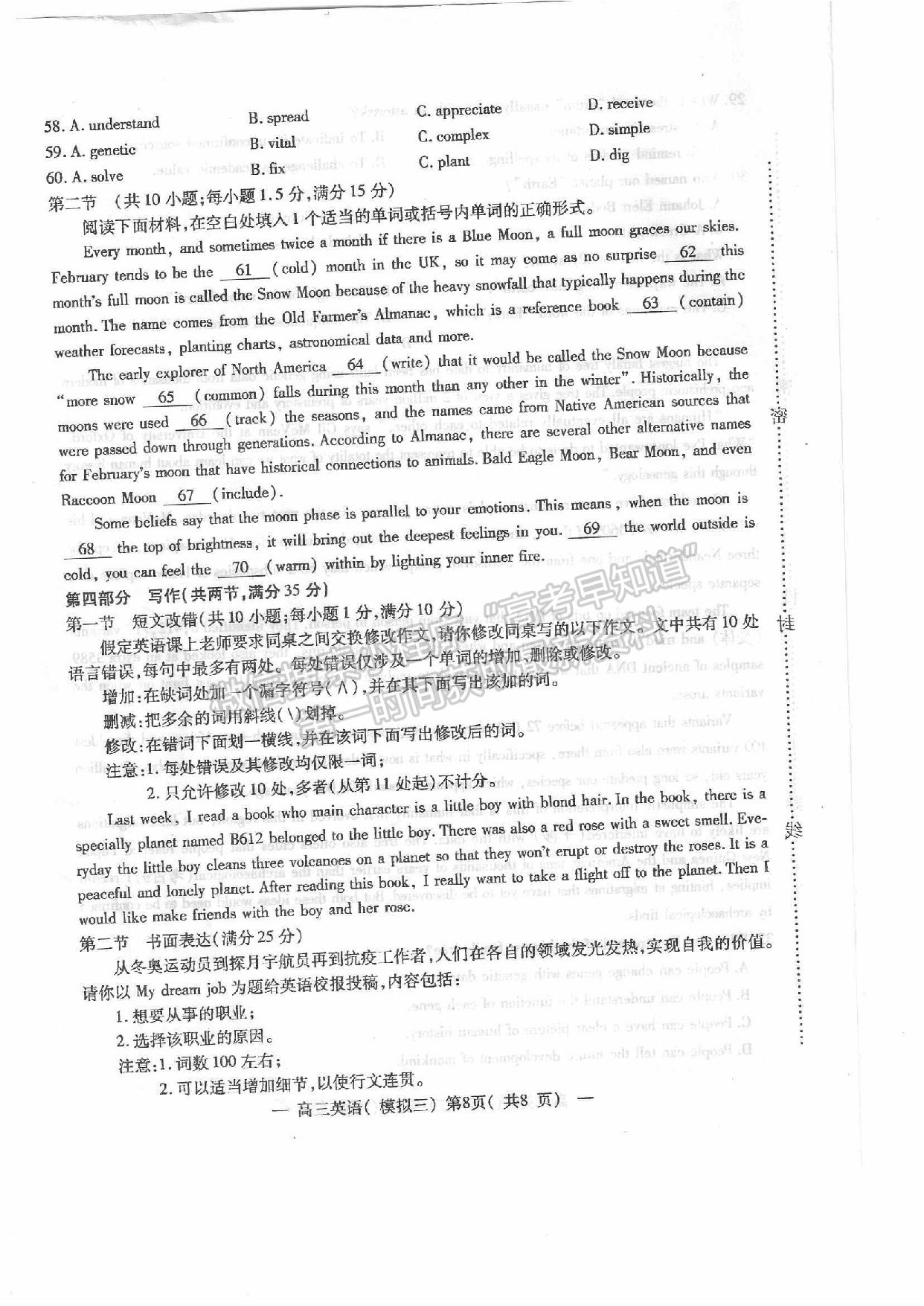 2022年江西省南昌市高三下學(xué)期三模英語試卷及參考答案 