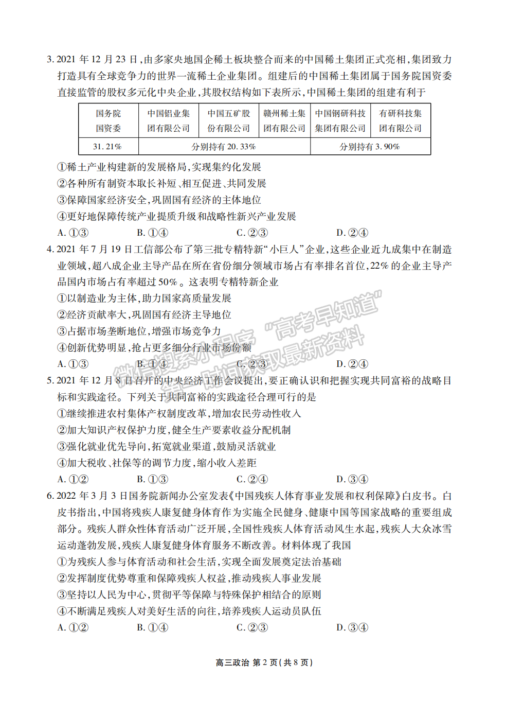 2022衡水金卷湖北省高三聯(lián)考政治試卷及答案