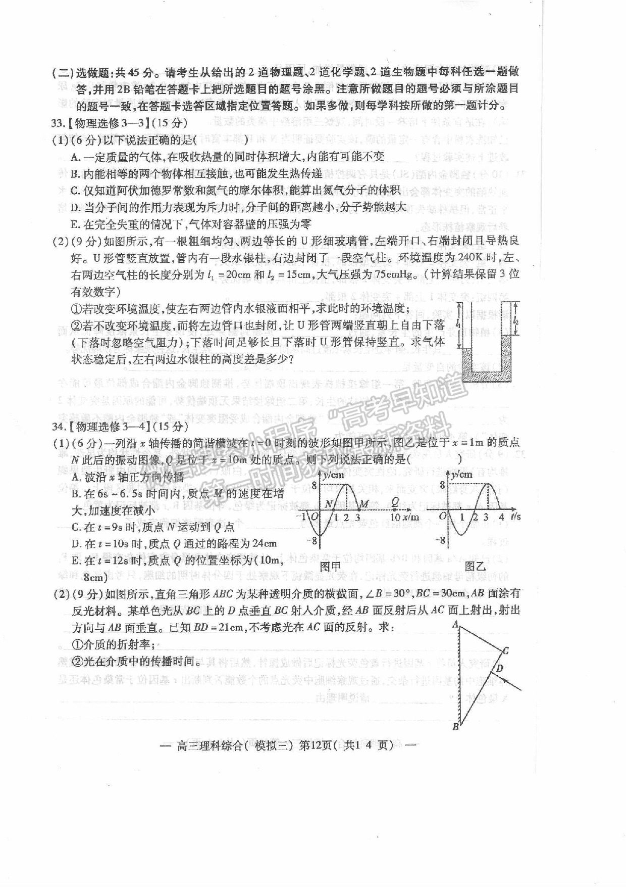 2022年江西省南昌市高三下學(xué)期三模理綜試卷及參考答案 