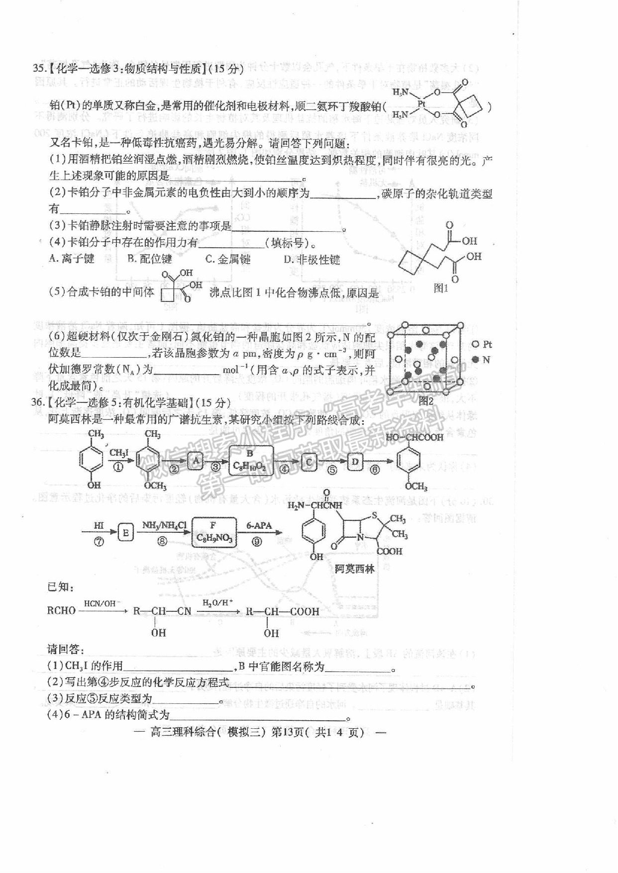 2022年江西省南昌市高三下學(xué)期三模理綜試卷及參考答案 