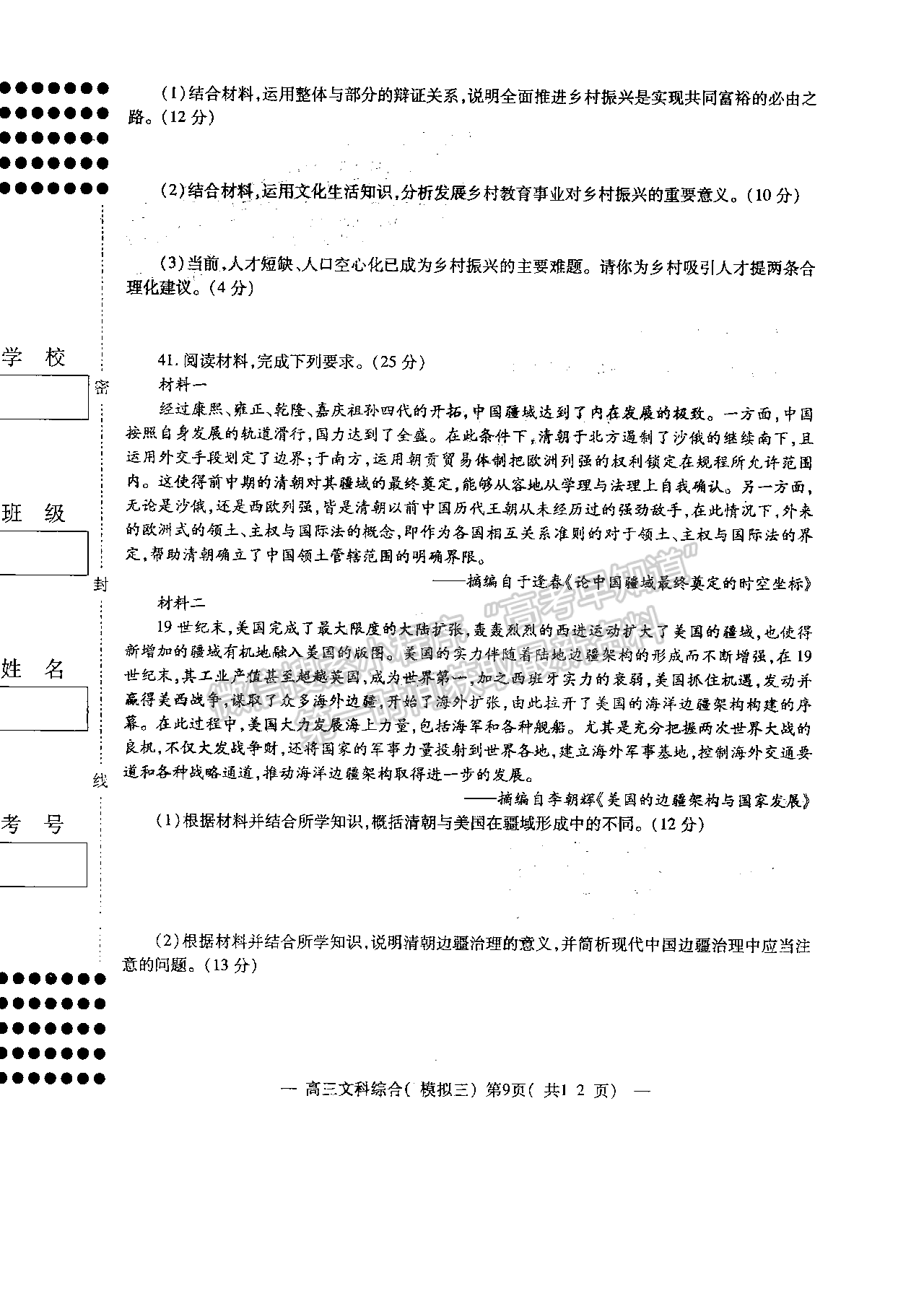 2022年江西省南昌市高三下學(xué)期三模文綜試卷及參考答案 