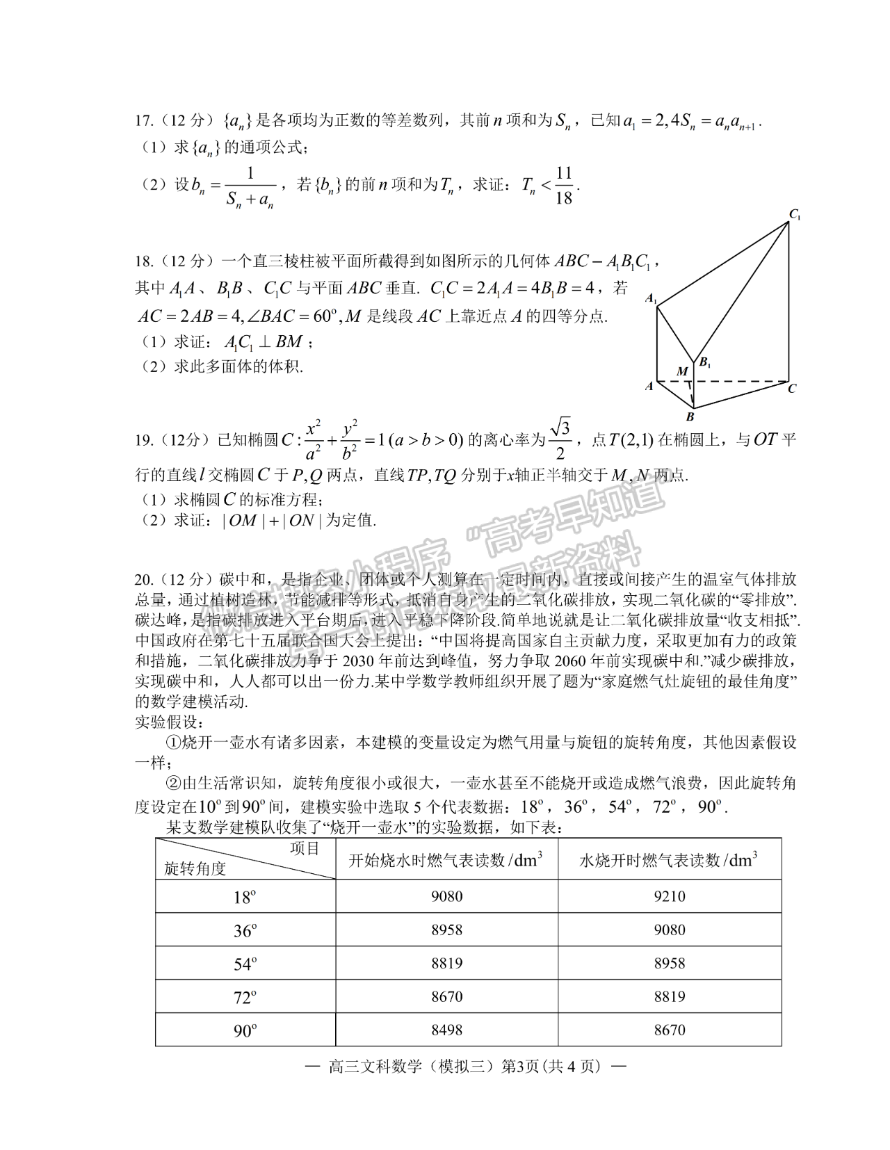 2022年江西省南昌市高三下學期三模文數(shù)試卷及參考答案