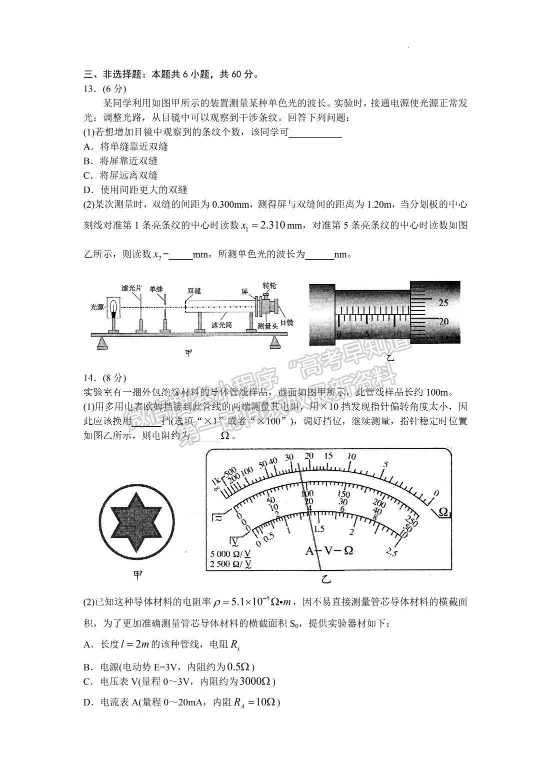 2022山東日照二模物理試題及參考答案