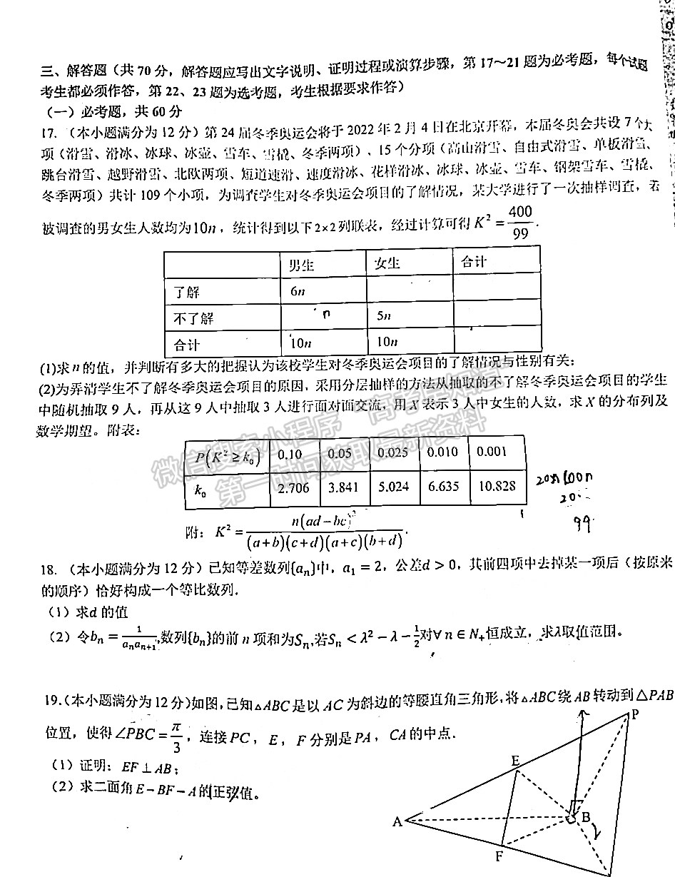 江西省重点中学协作体2022届高三第二次联考理数试卷及答案