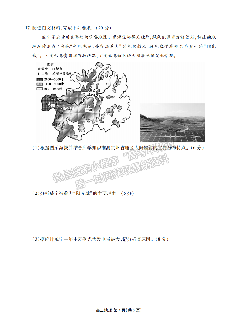 2022衡水金卷湖北省高三聯(lián)考地理試卷及答案