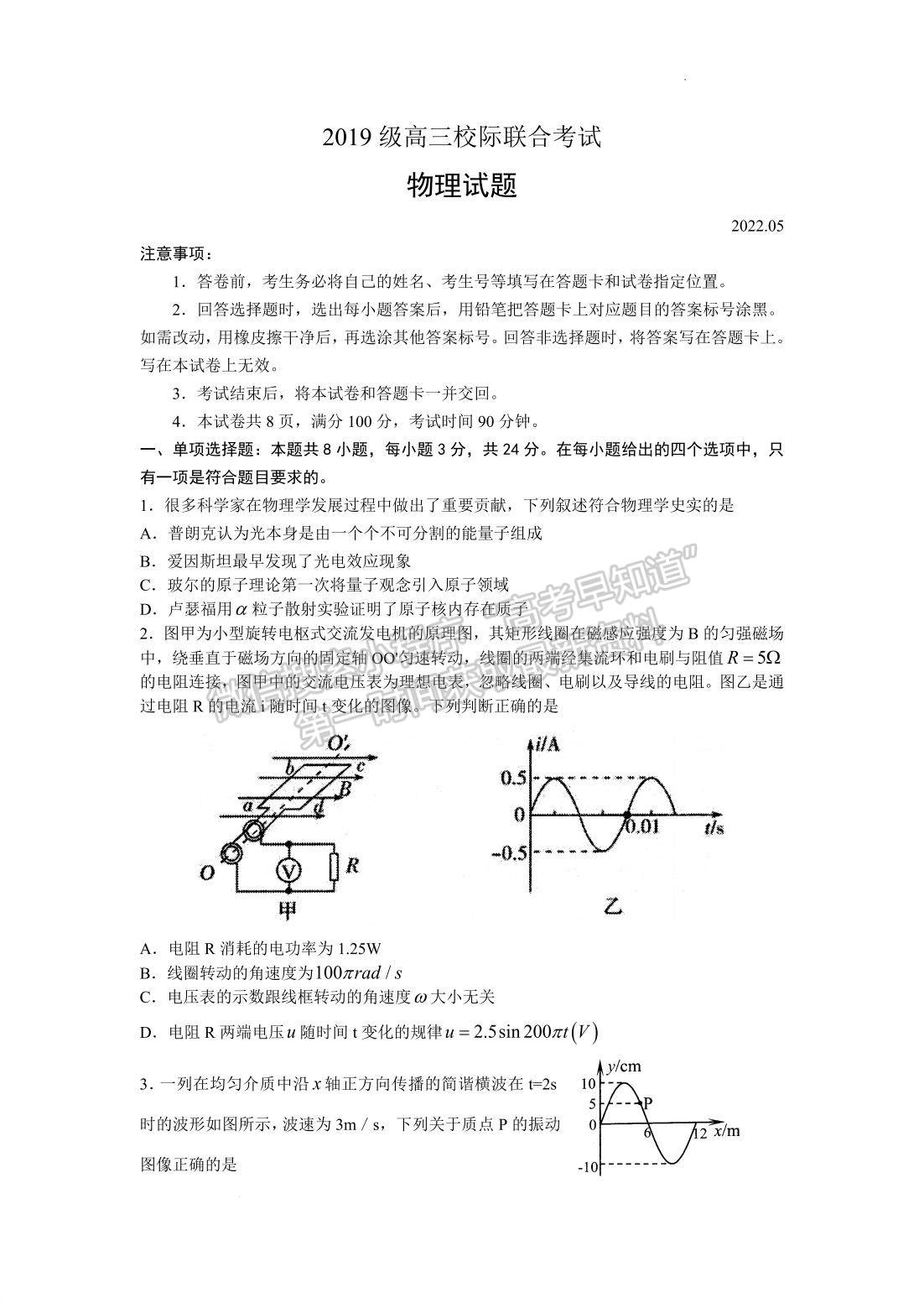 2022山東日照二模物理試題及參考答案