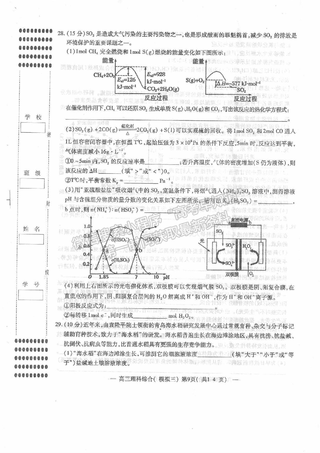 2022年江西省南昌市高三下學(xué)期三模理綜試卷及參考答案 