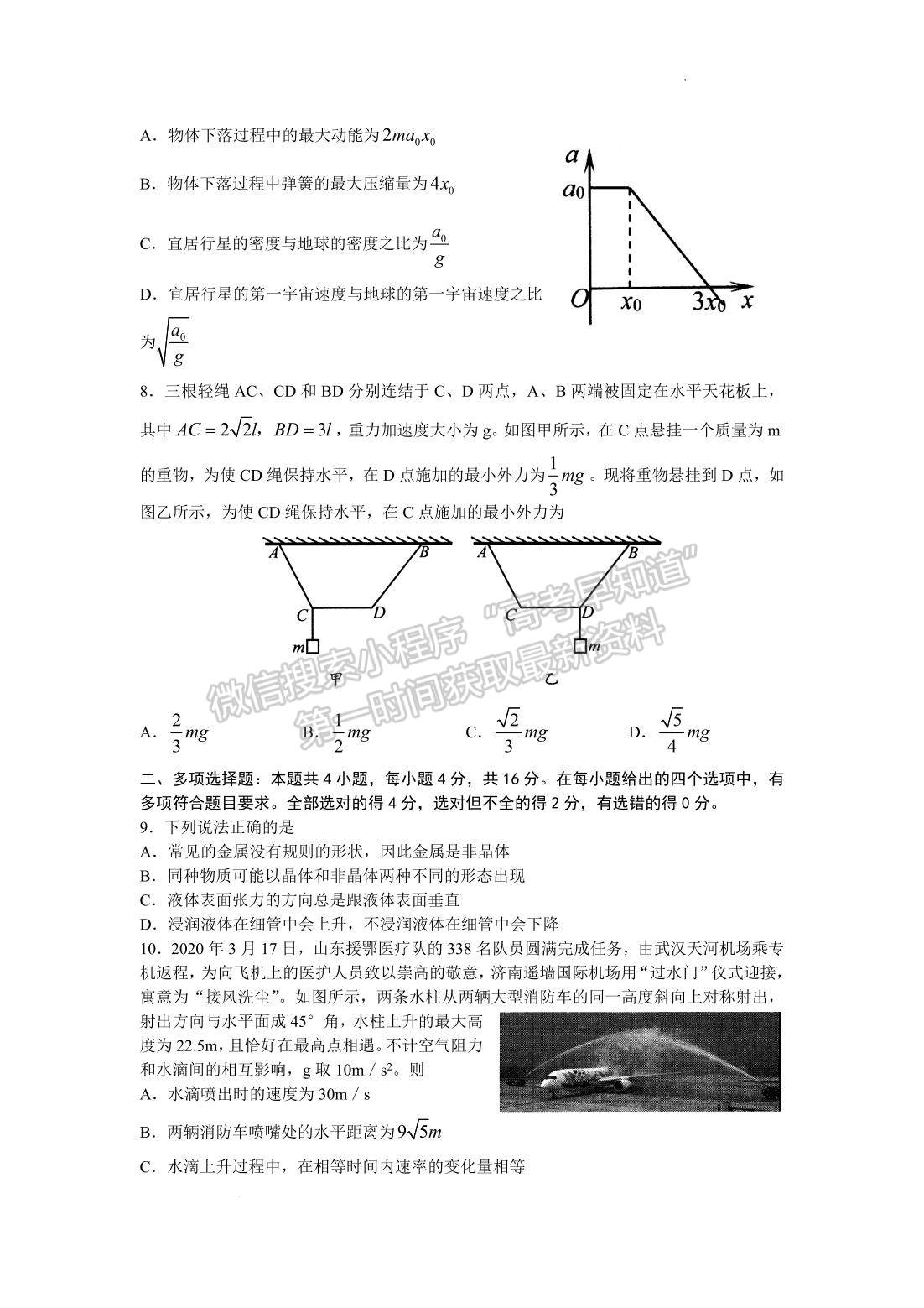 2022山東日照二模物理試題及參考答案